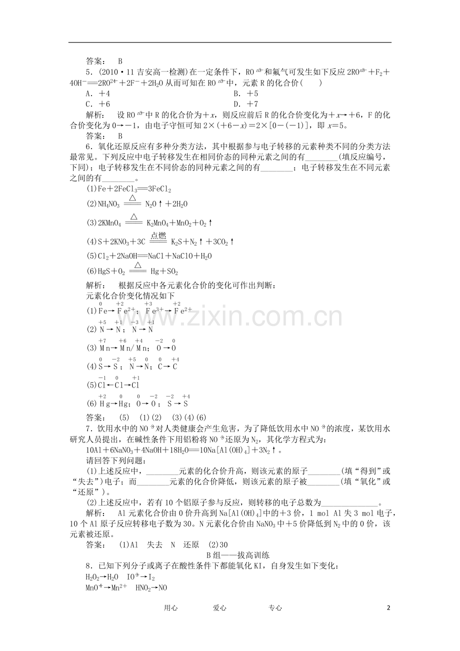 2012高中化学-2.3.1-氧化还原反应同步练习-鲁科版必修1.doc_第2页