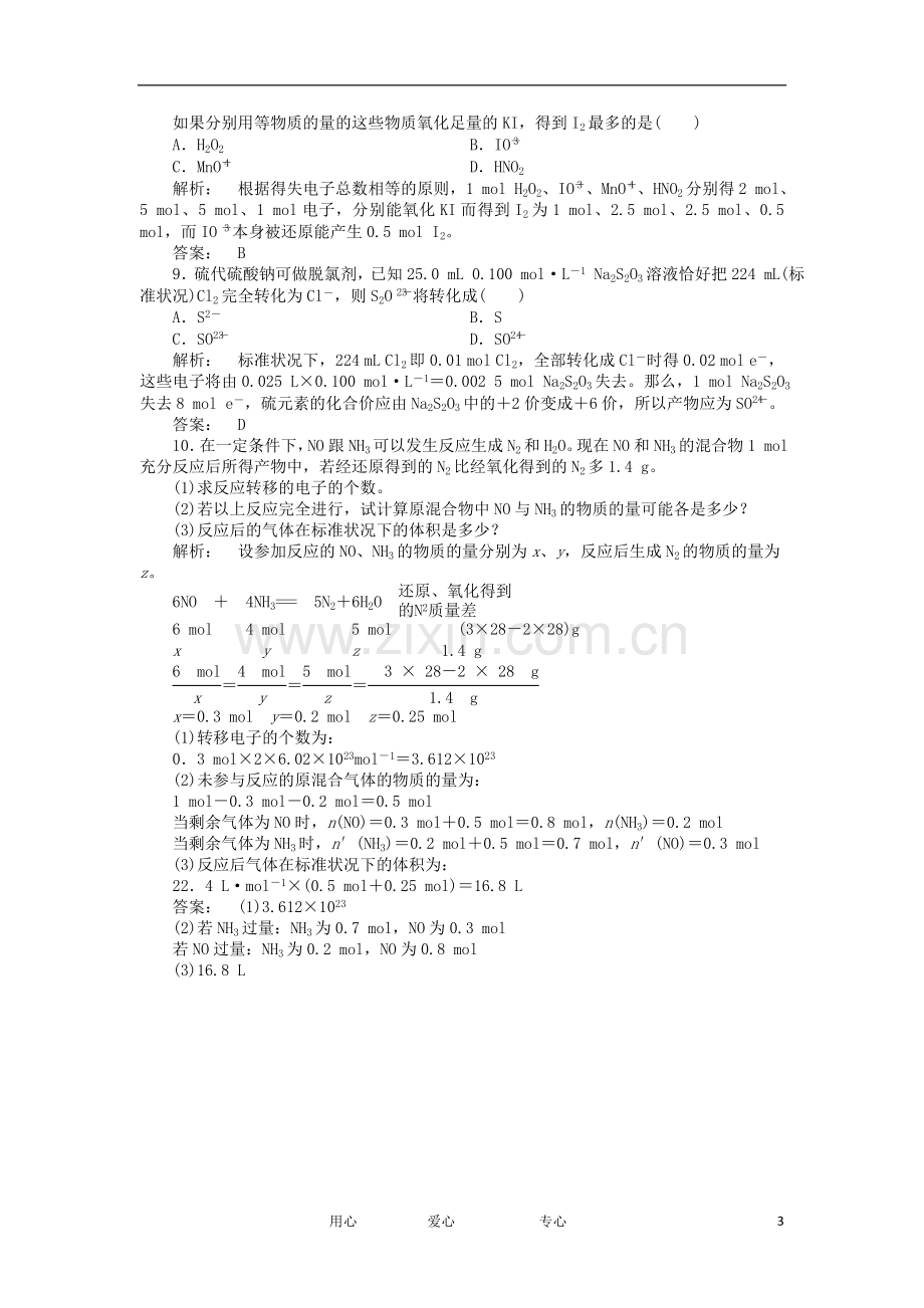 2012高中化学-2.3.1-氧化还原反应同步练习-鲁科版必修1.doc_第3页