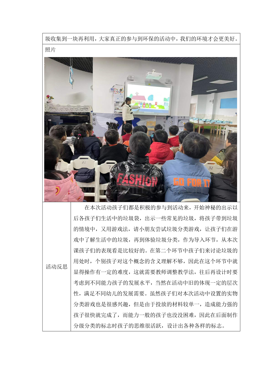 中小学2021学年第一学期菓四垃圾分类教案公开课教案教学设计课件案例测试练习卷题.docx_第2页