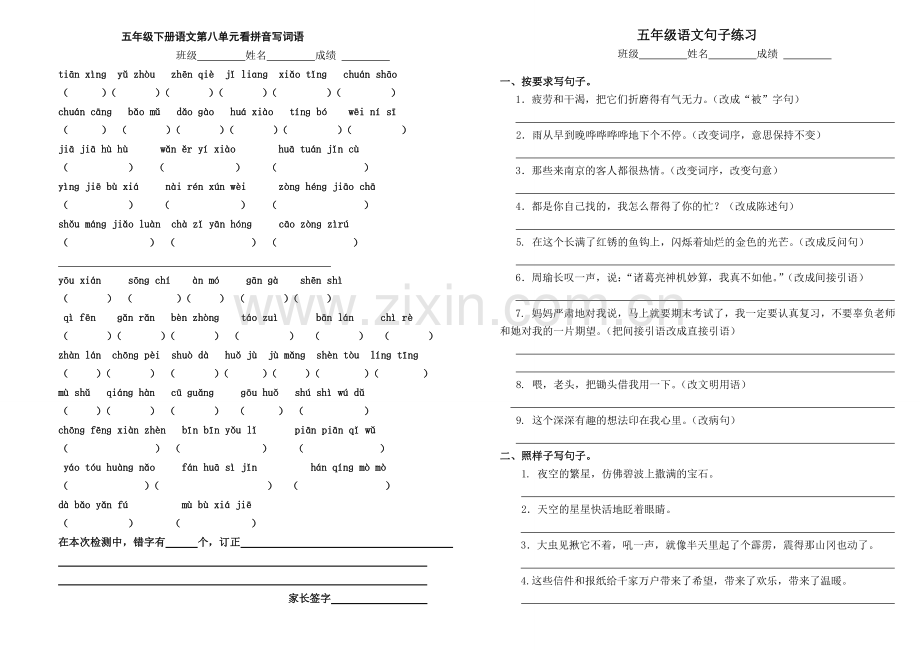 五年级下册5-8语文看拼音写词语.doc_第2页