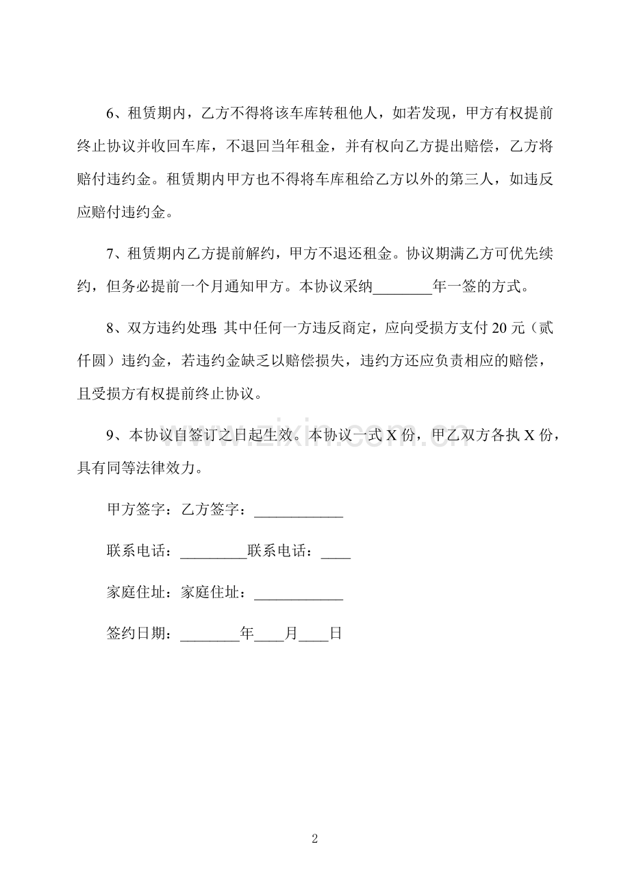 小区地下车库出租合同书.docx_第2页