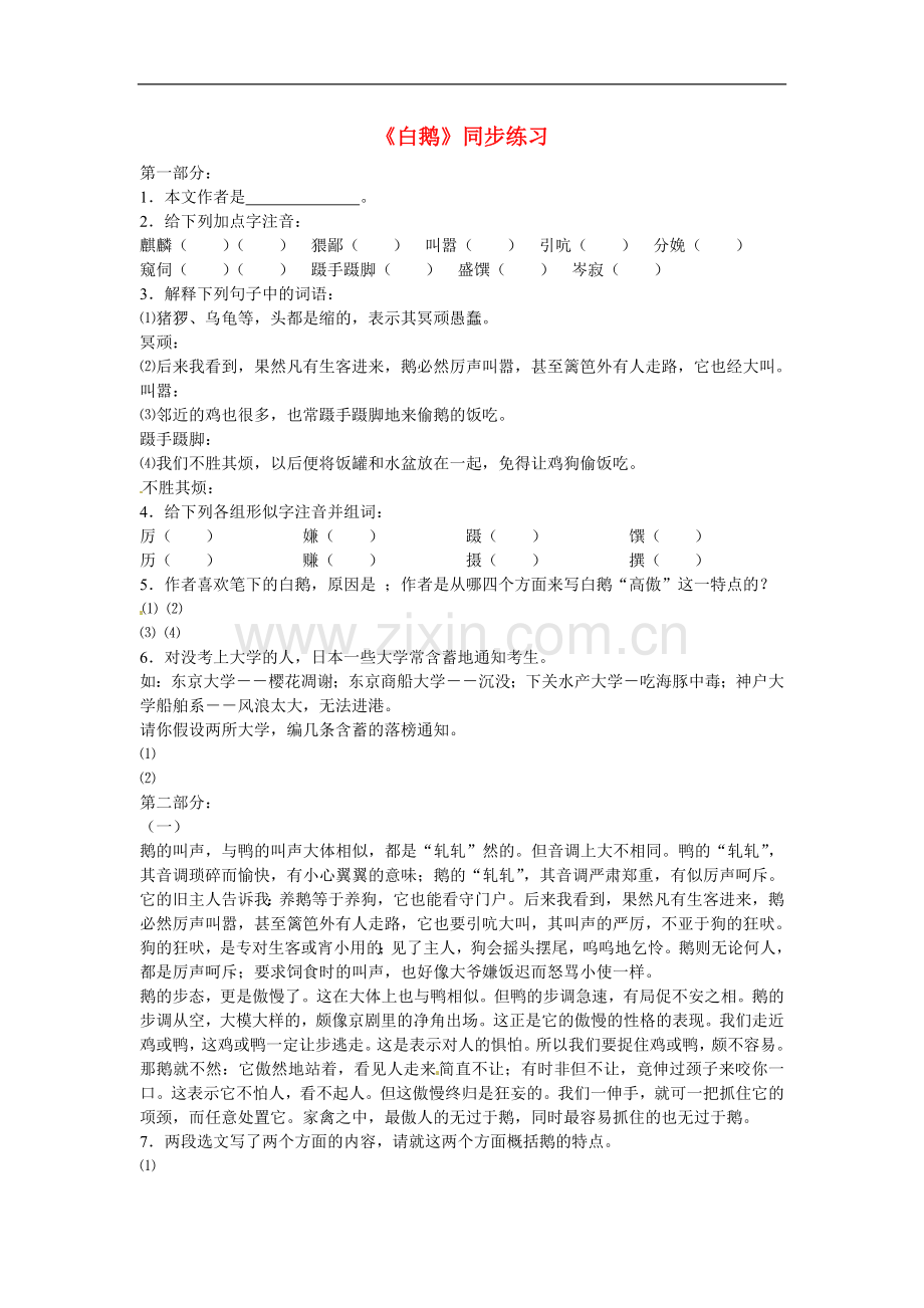 七年级语文下册03《白鹅》同步练习语文版.doc_第1页