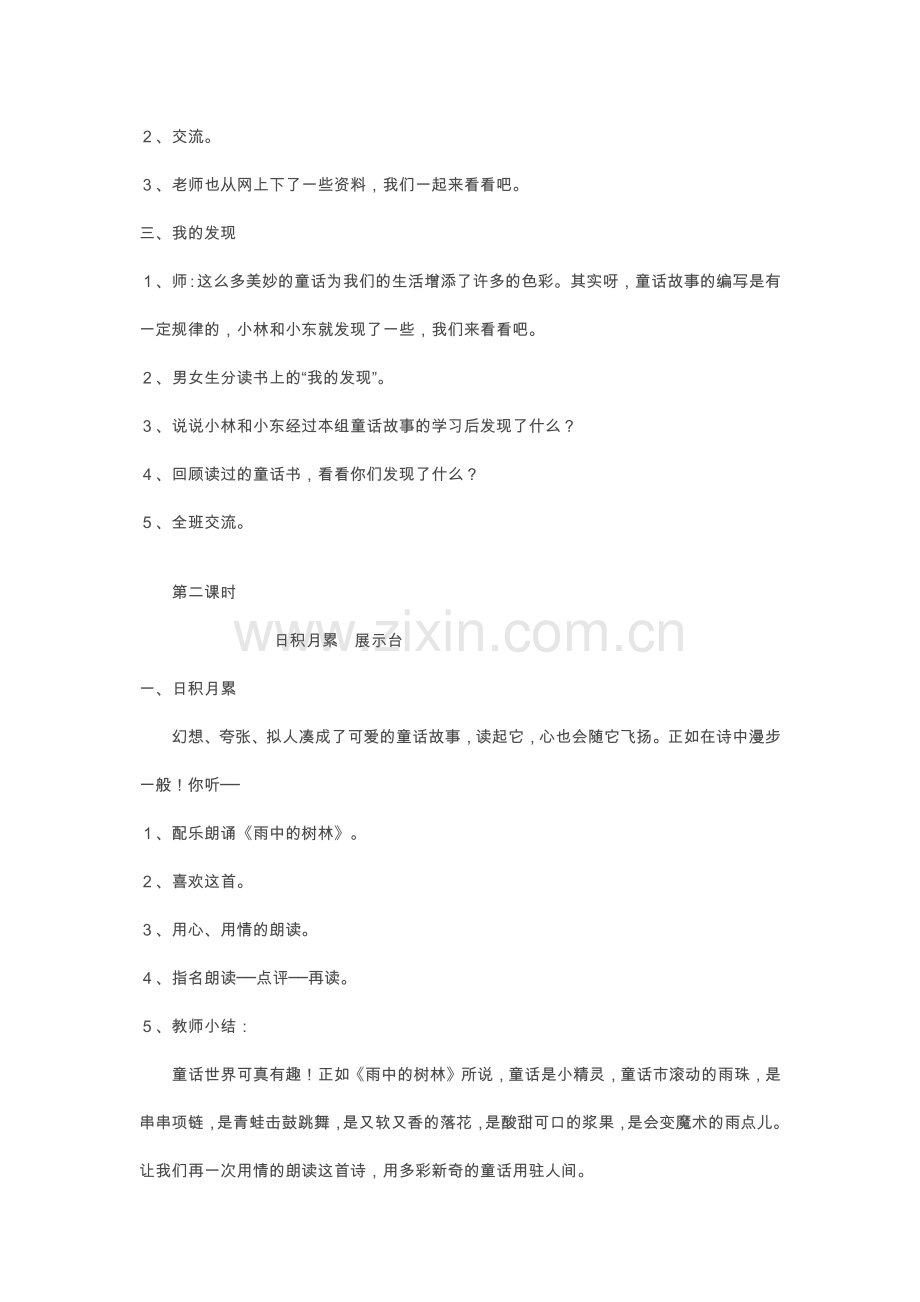 人教版四年级上册语文《语文园地三》教学设计.docx_第2页