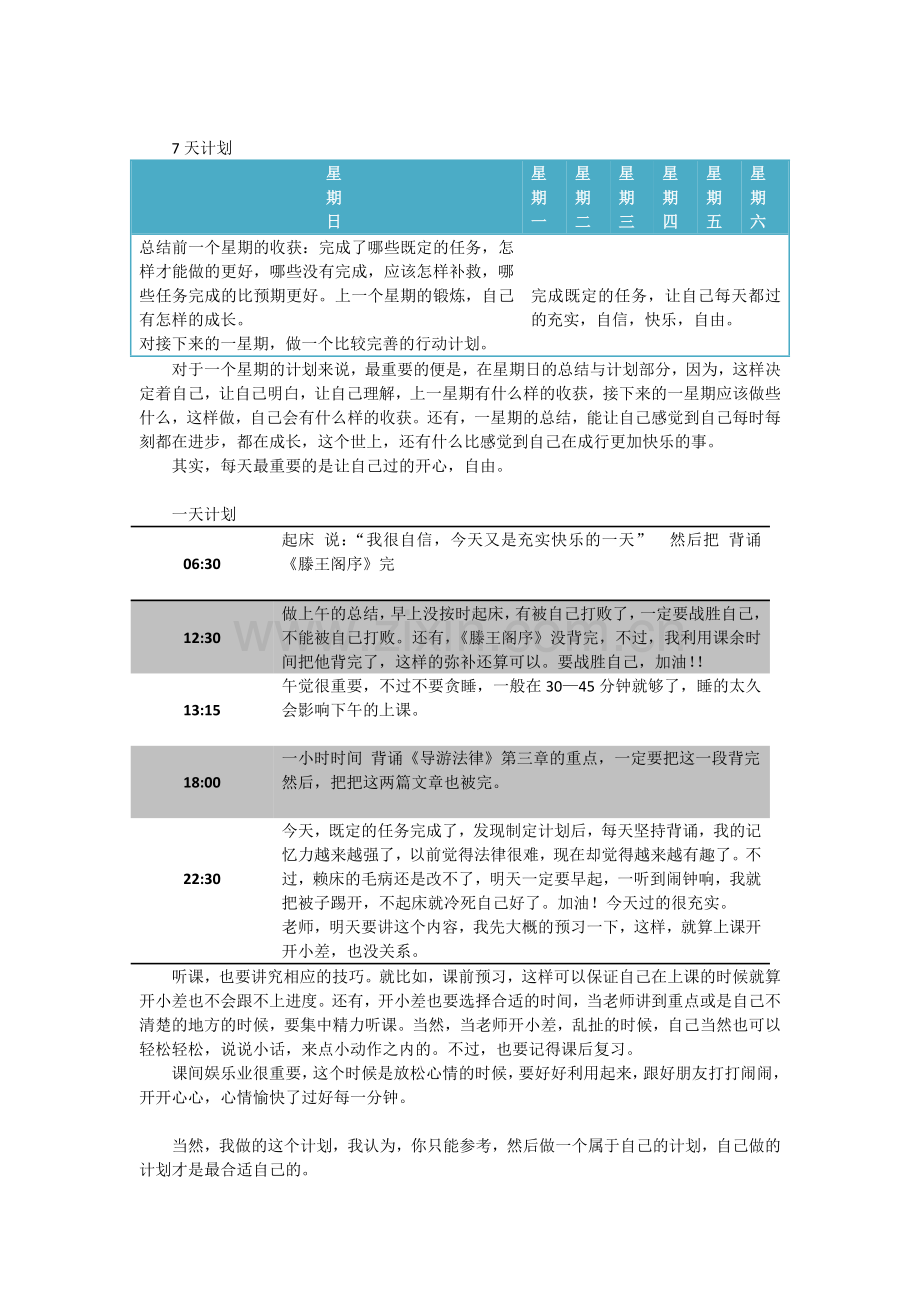 学习计划(非常详细).docx_第3页