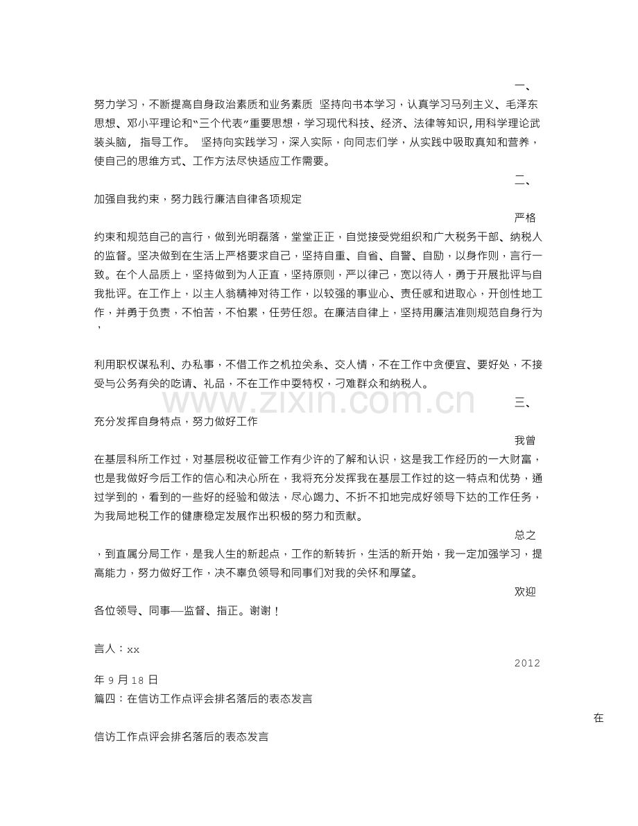 工作落后表态性发言.doc_第3页