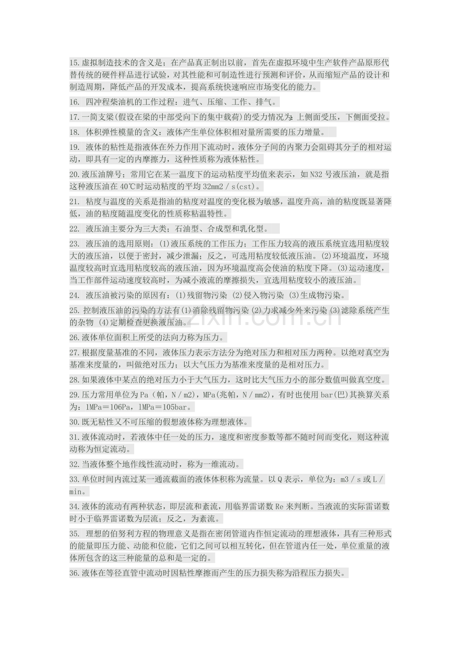 机械专业高级工程师考试复习试题.docx_第2页