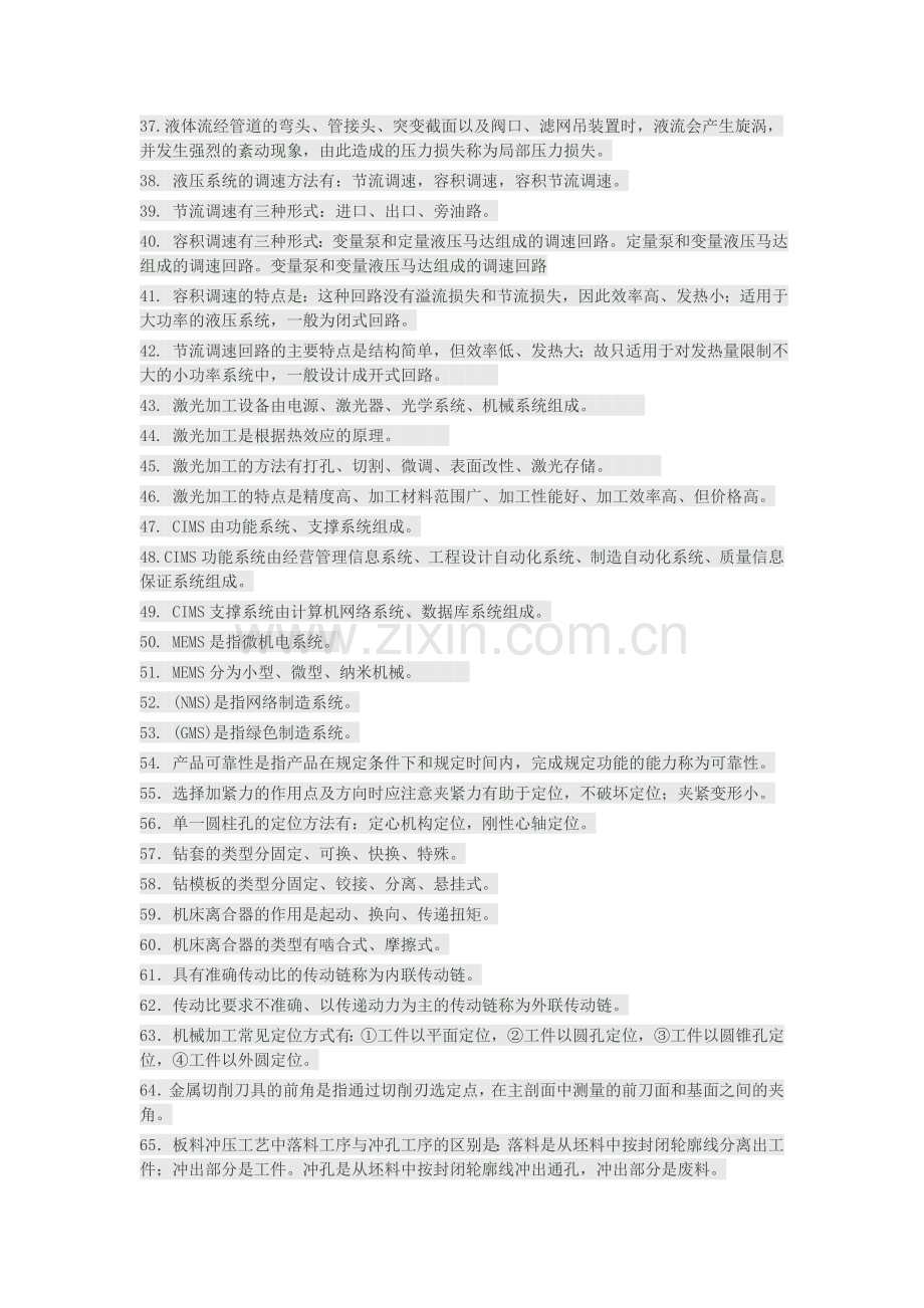 机械专业高级工程师考试复习试题.docx_第3页