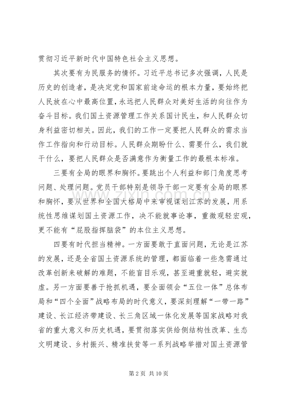 延安学习培训感悟3篇.docx_第2页