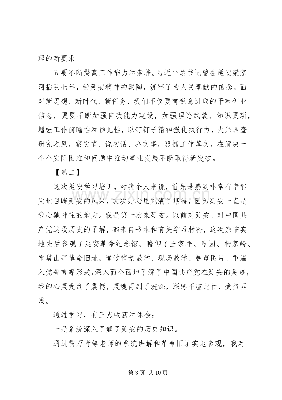 延安学习培训感悟3篇.docx_第3页