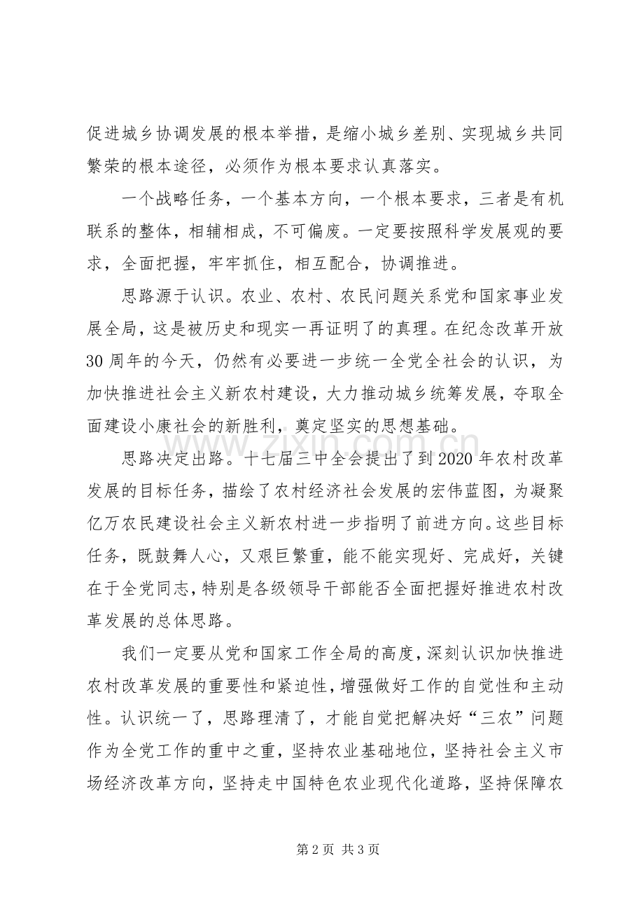 深入贯彻落实党的十七届三中全会精神体会心得.docx_第2页