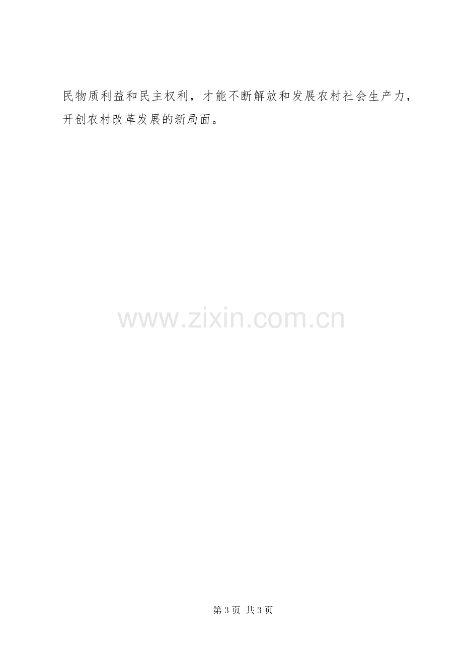 深入贯彻落实党的十七届三中全会精神体会心得.docx_第3页