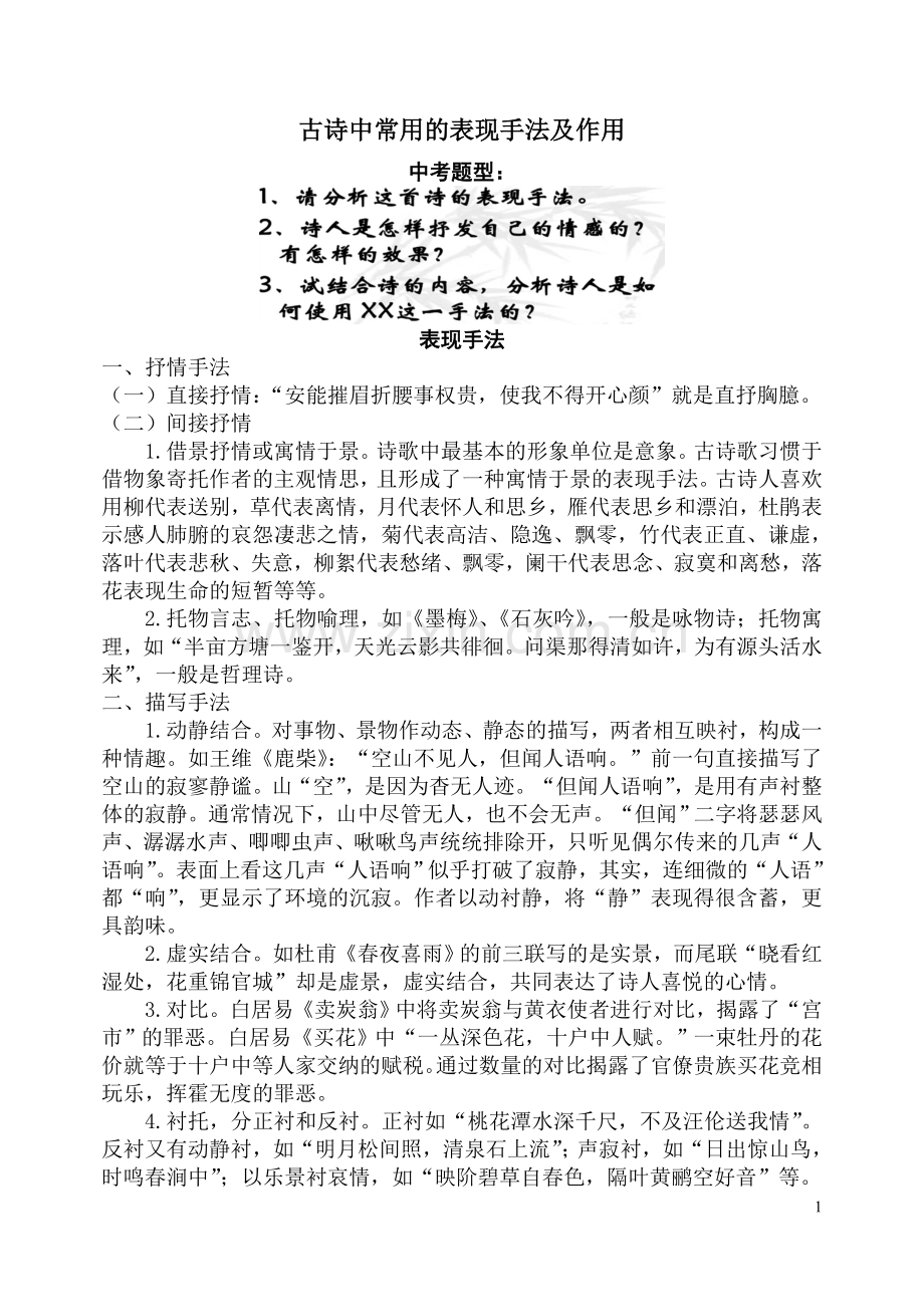 古诗中表现手法及作用.doc_第1页