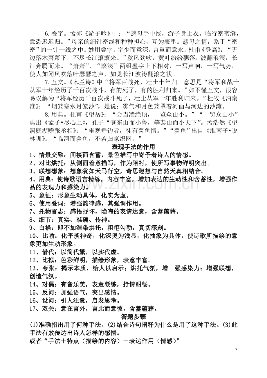 古诗中表现手法及作用.doc_第3页