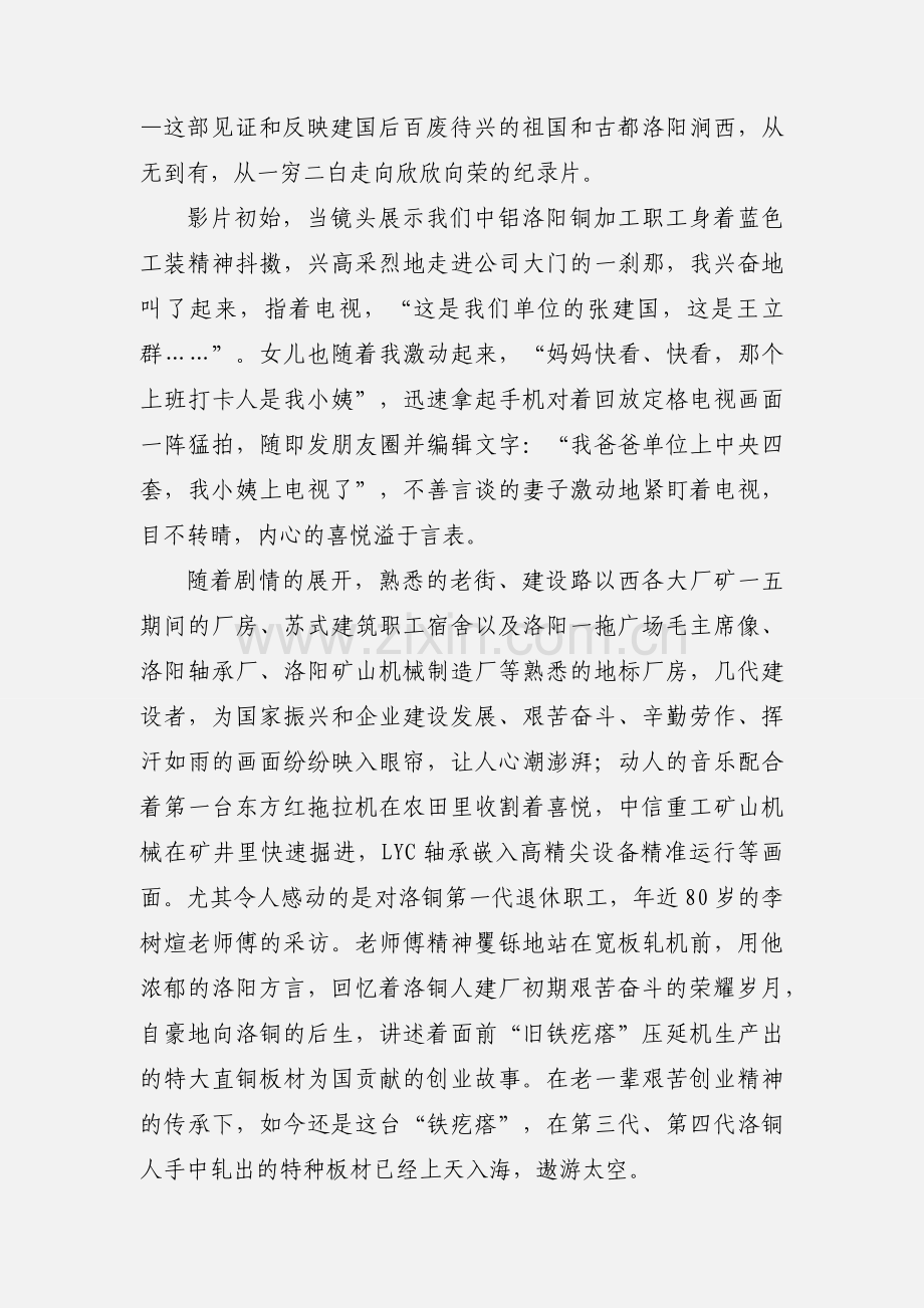 记住乡愁观后感心得体会3篇.docx_第3页