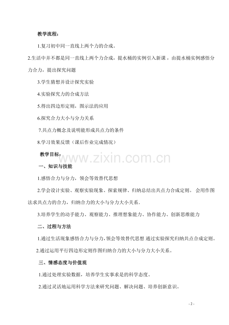 力的合成——教学设计.doc_第2页