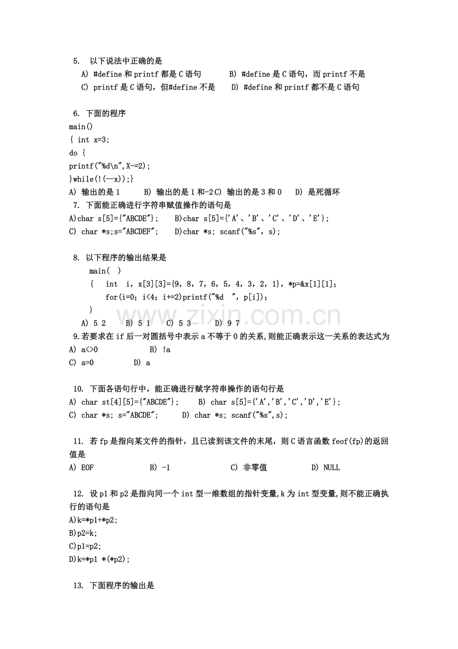 江苏省计算机二级C语言试题笔试-(8)..doc_第2页