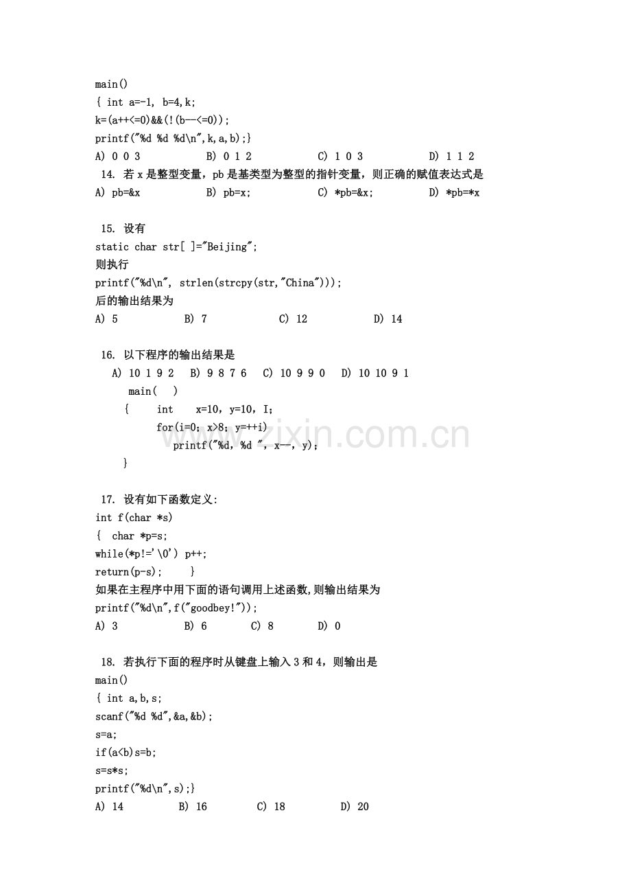 江苏省计算机二级C语言试题笔试-(8)..doc_第3页