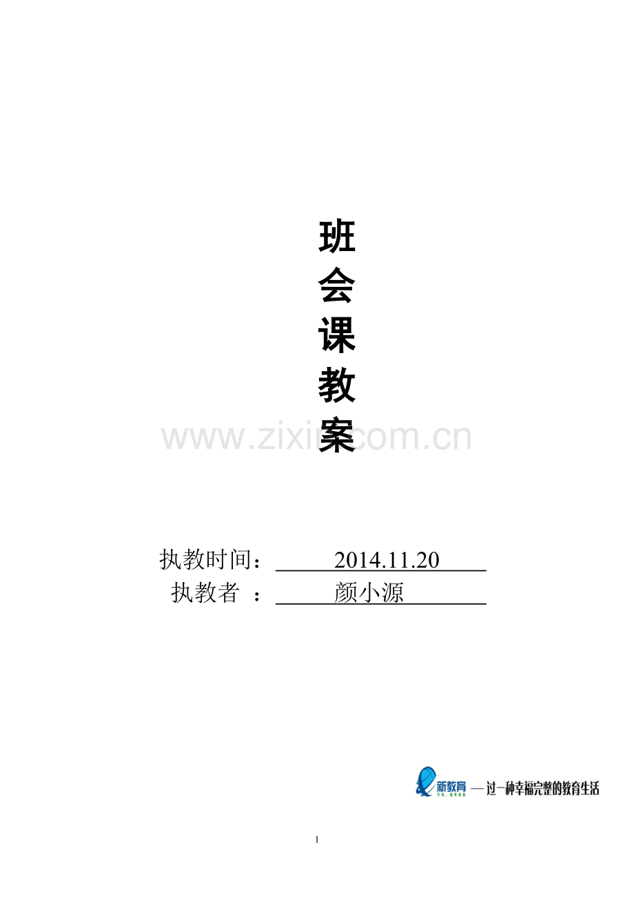 《期中考试总结》主题班会教案.doc_第1页