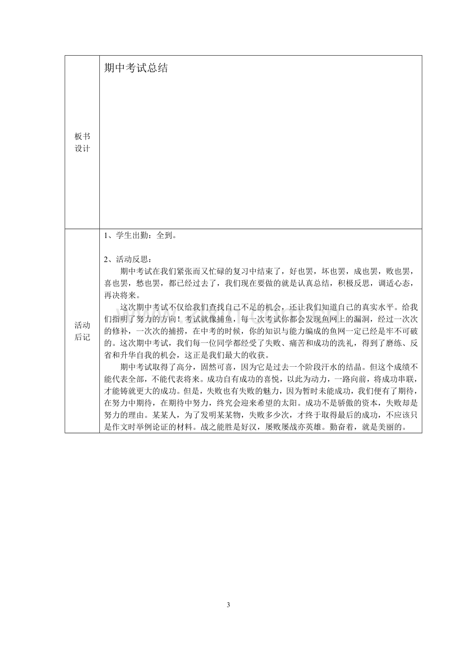 《期中考试总结》主题班会教案.doc_第3页