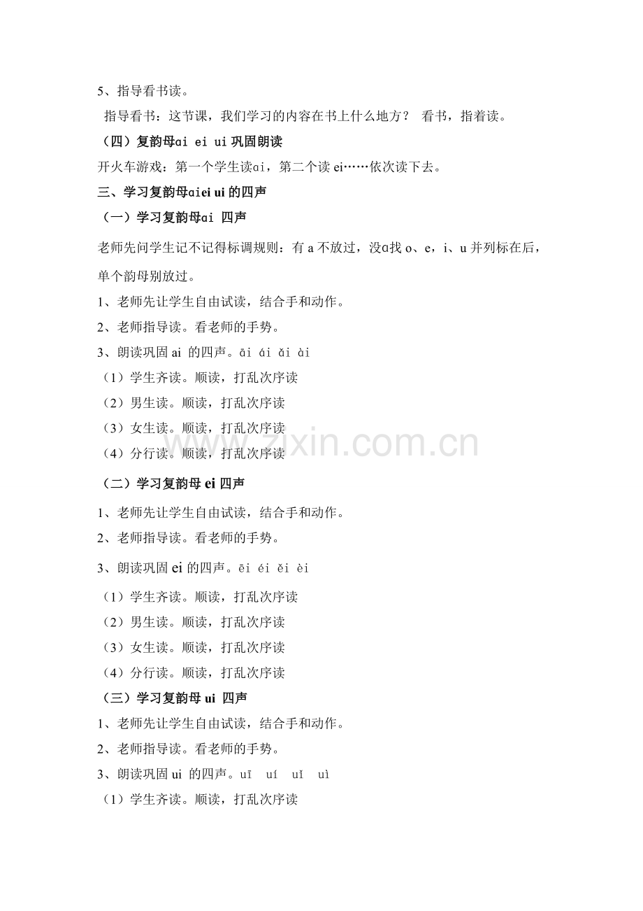 小学一年级语文上册9、ai-ei-ui教学设计.doc_第3页