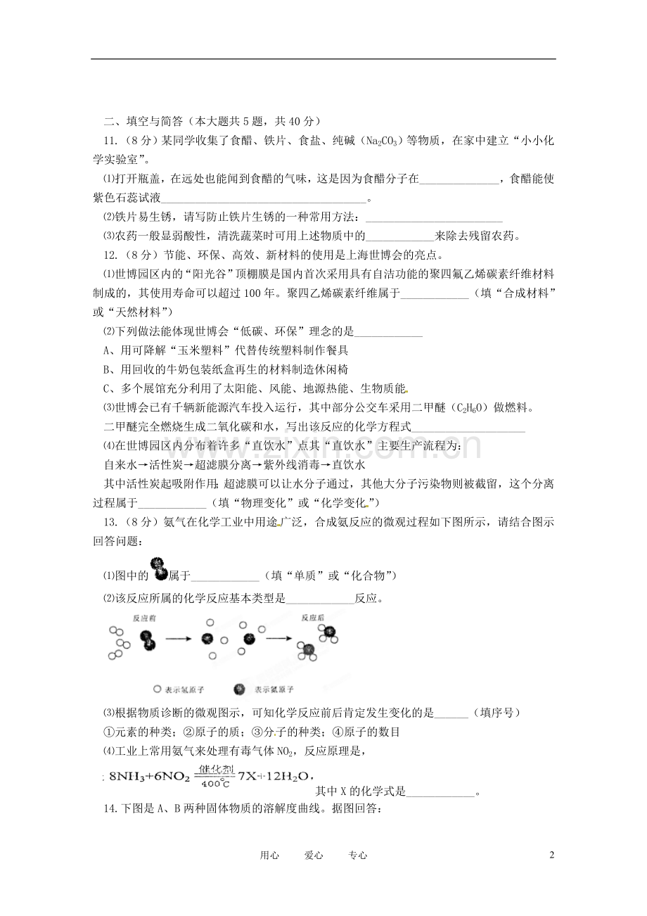 福建省永定县仙师中学九年级化学下学期期中考试试题(无答案).doc_第2页