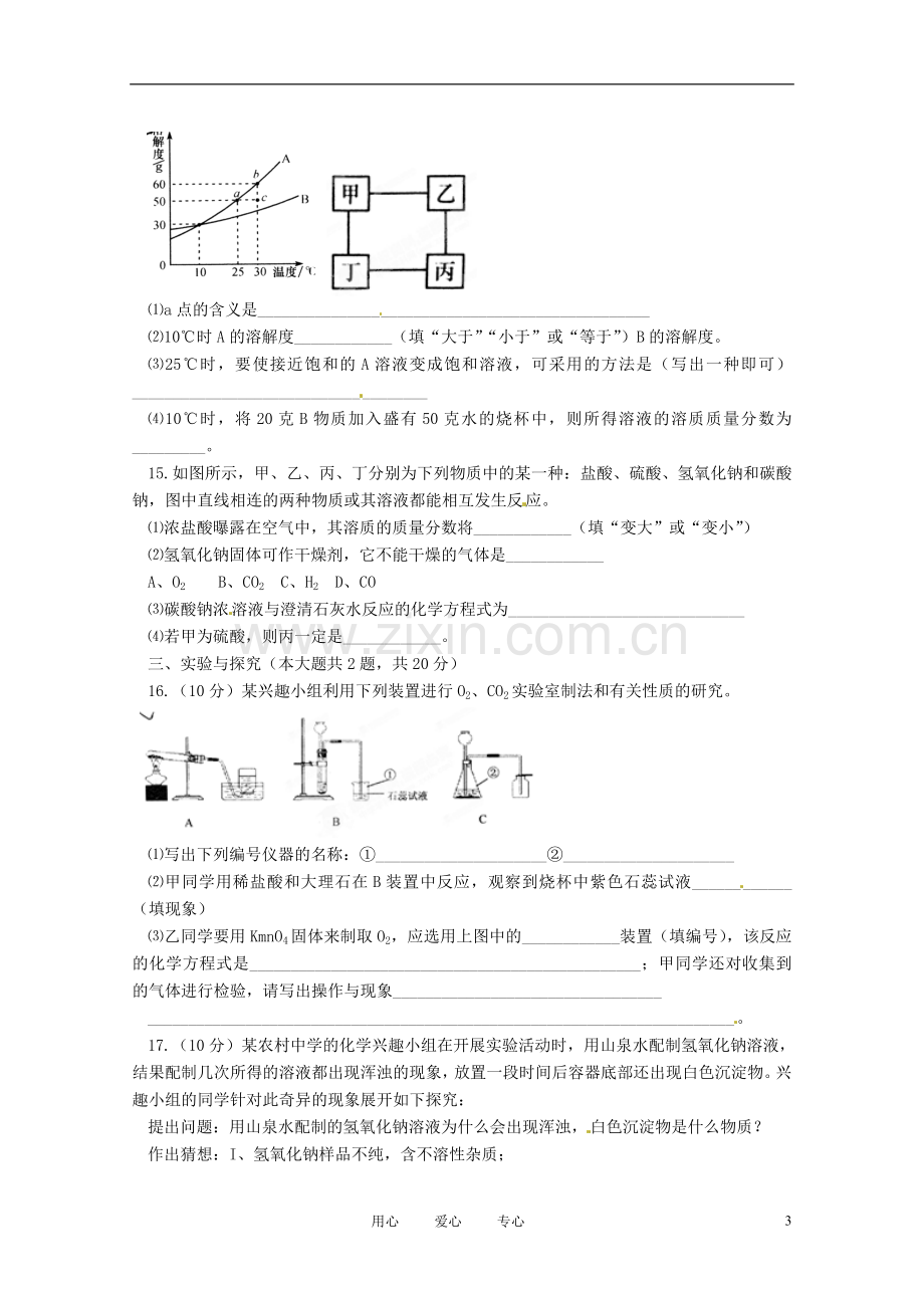 福建省永定县仙师中学九年级化学下学期期中考试试题(无答案).doc_第3页