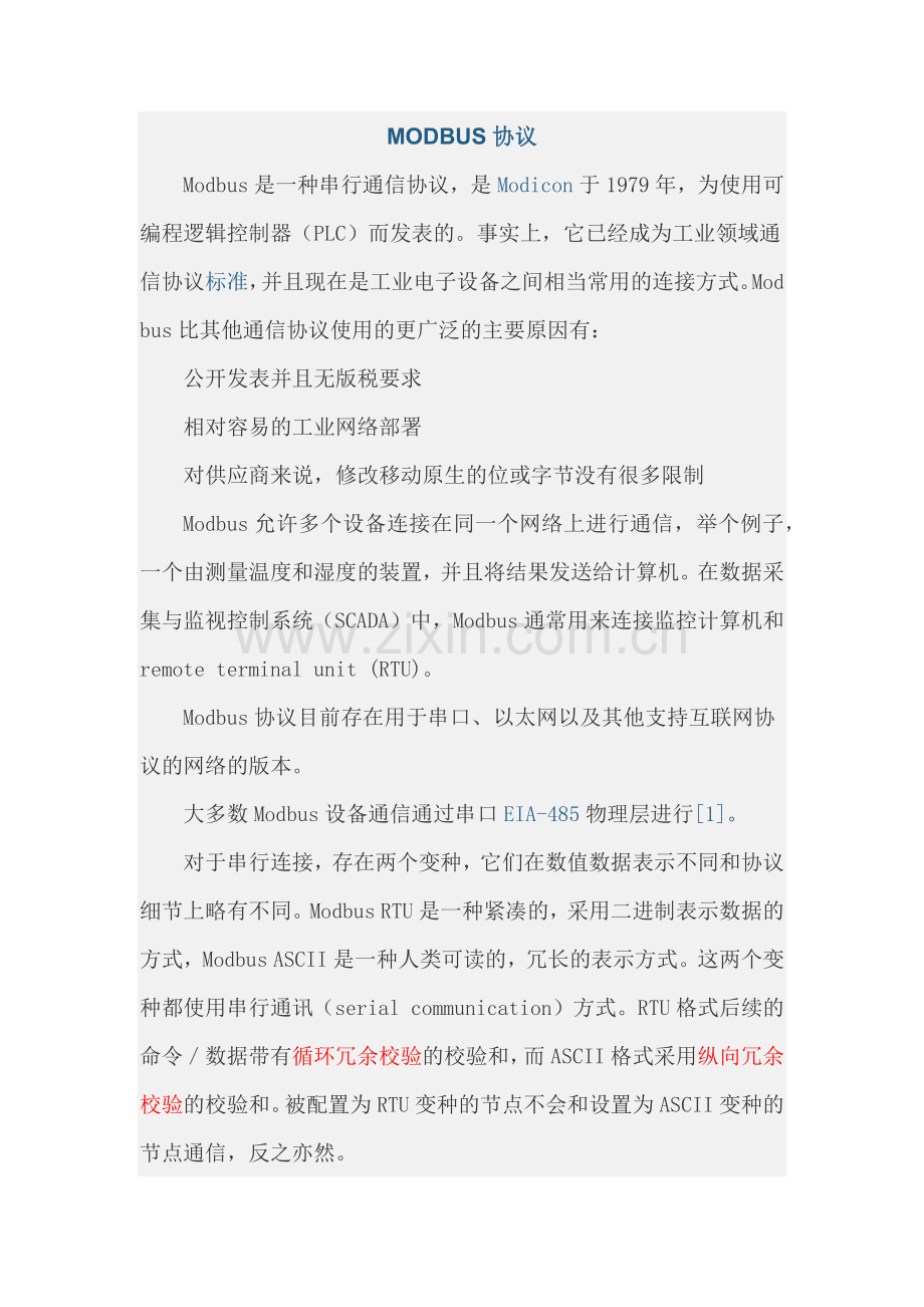 MODBUS协议(功能码及报文解析).docx_第1页