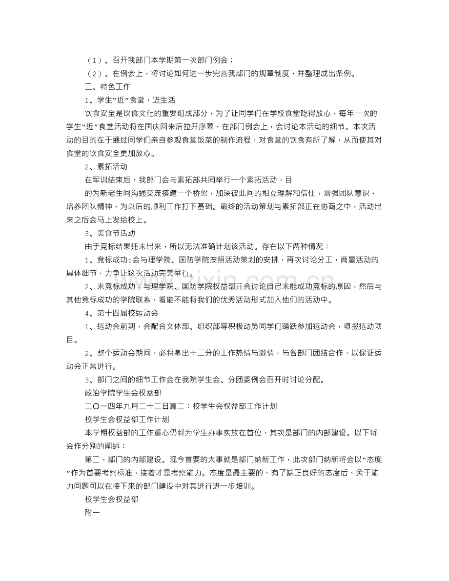 大学学生会权益部工作计划.doc_第2页