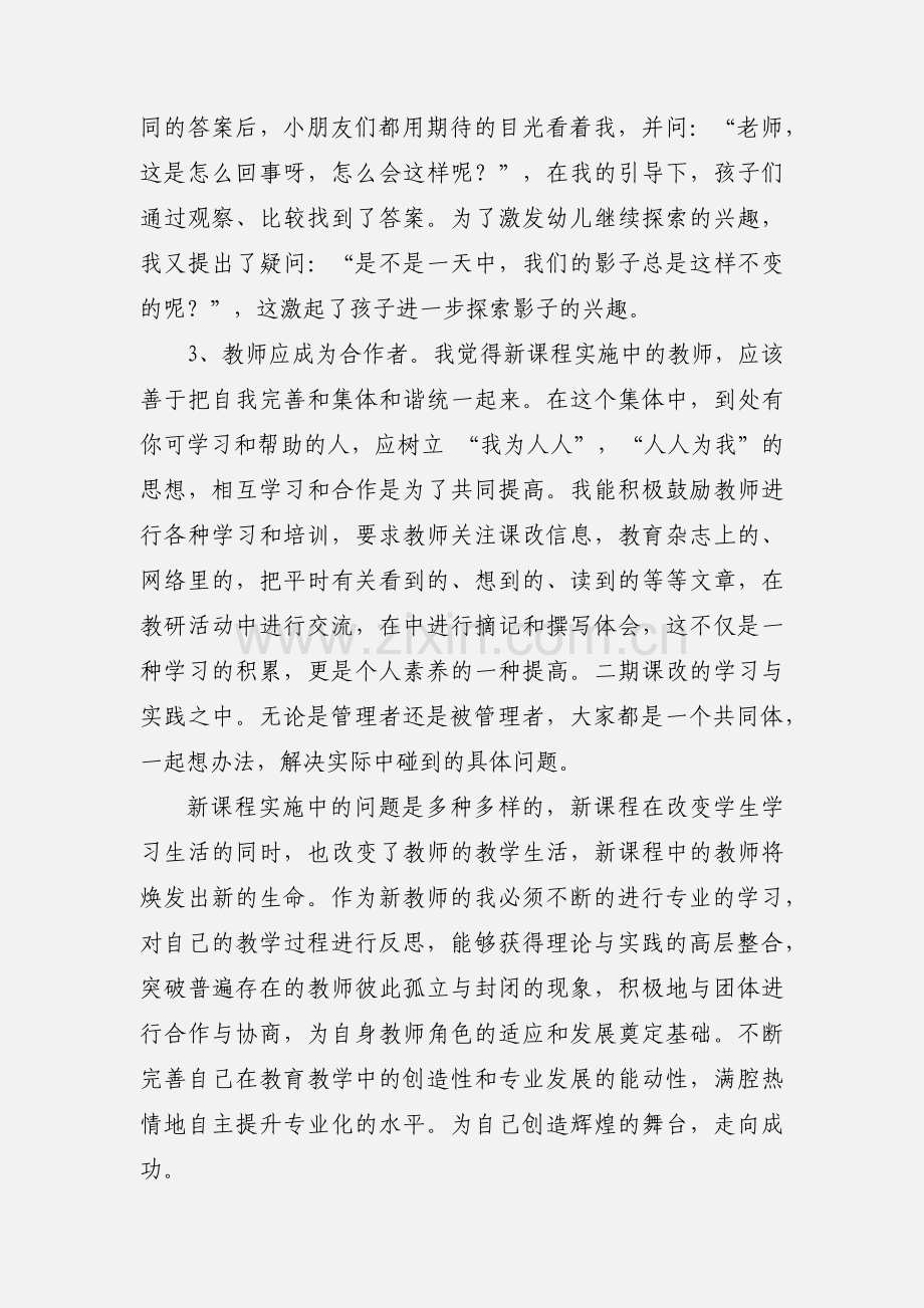 幼儿园教师师德观察心得体会及感受.docx_第3页