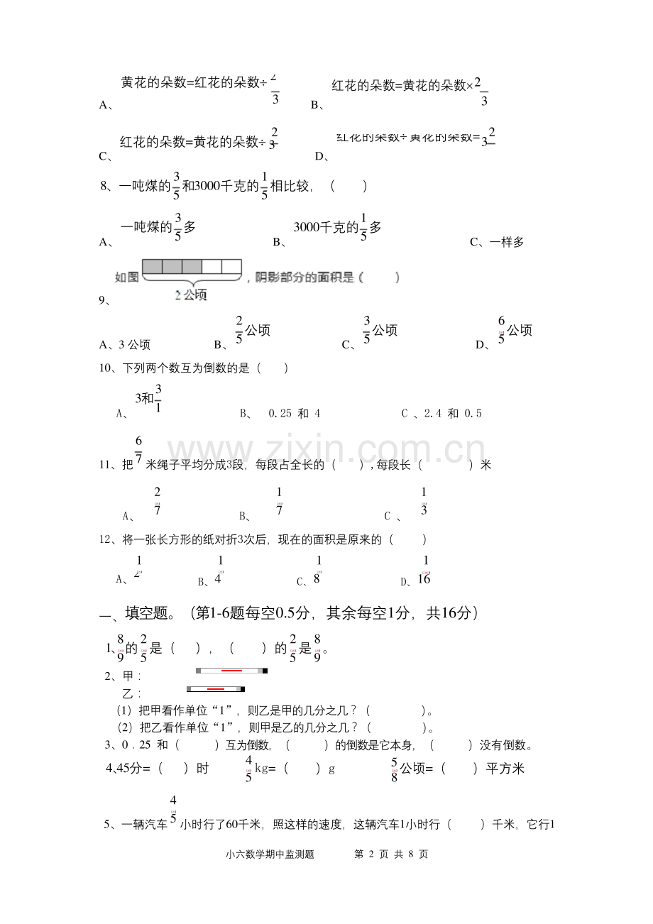 六年级上册数学试题：期中测试卷(重庆真卷)--西师大版.docx_第2页