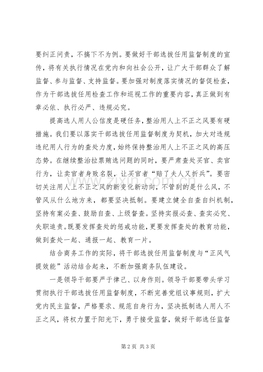 乡镇领导班子成员学习干部选拔任用监督工作政策法规学习体会心得.docx_第2页