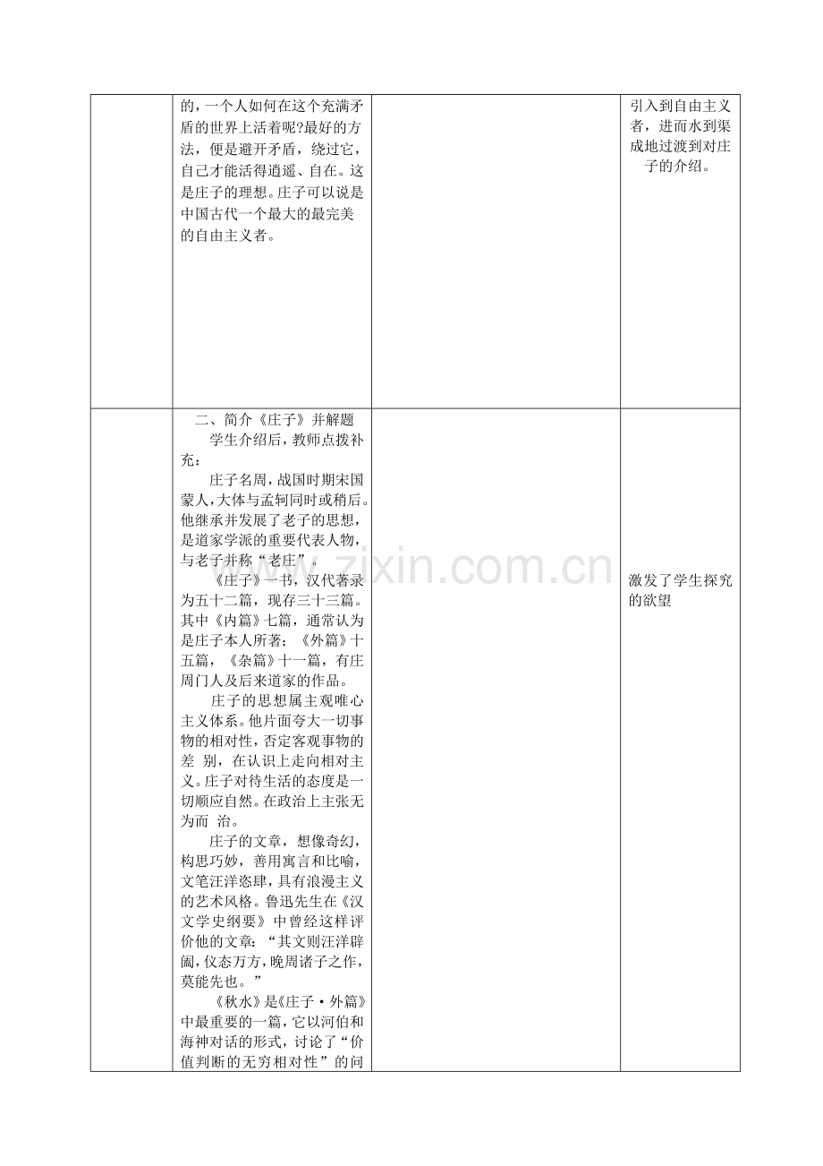 语文版初中语文九上《秋水》.doc_第2页