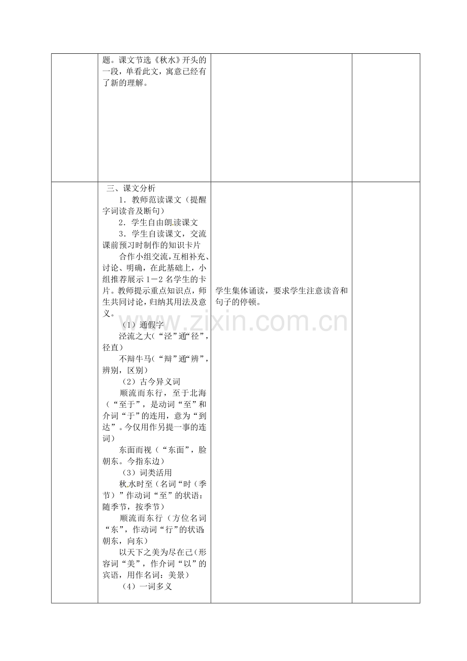 语文版初中语文九上《秋水》.doc_第3页