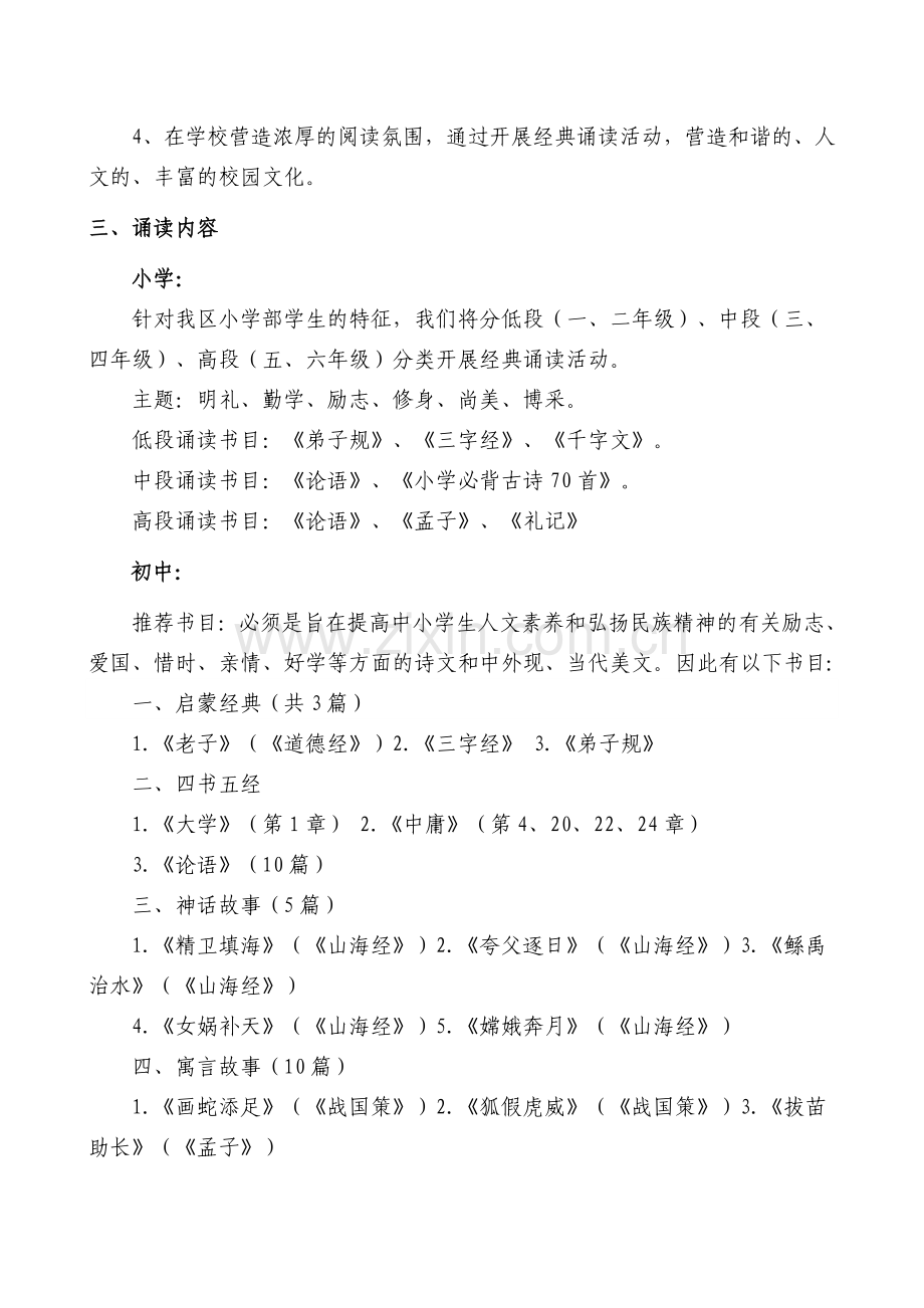 中华经典诵读活动策划方案.doc_第2页