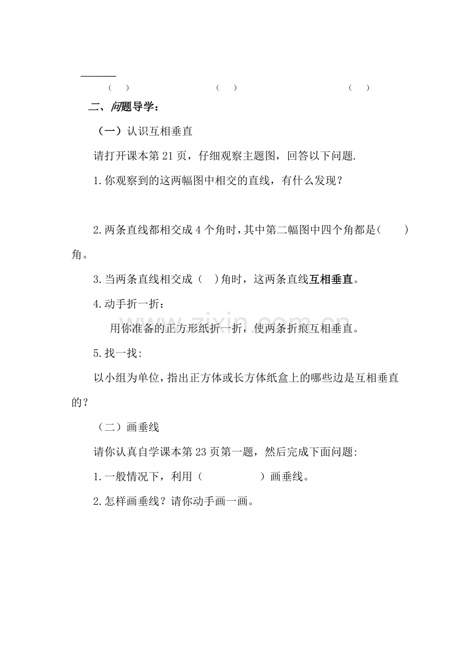 小学数学北师大四年级相交与垂直教学设计.doc_第2页