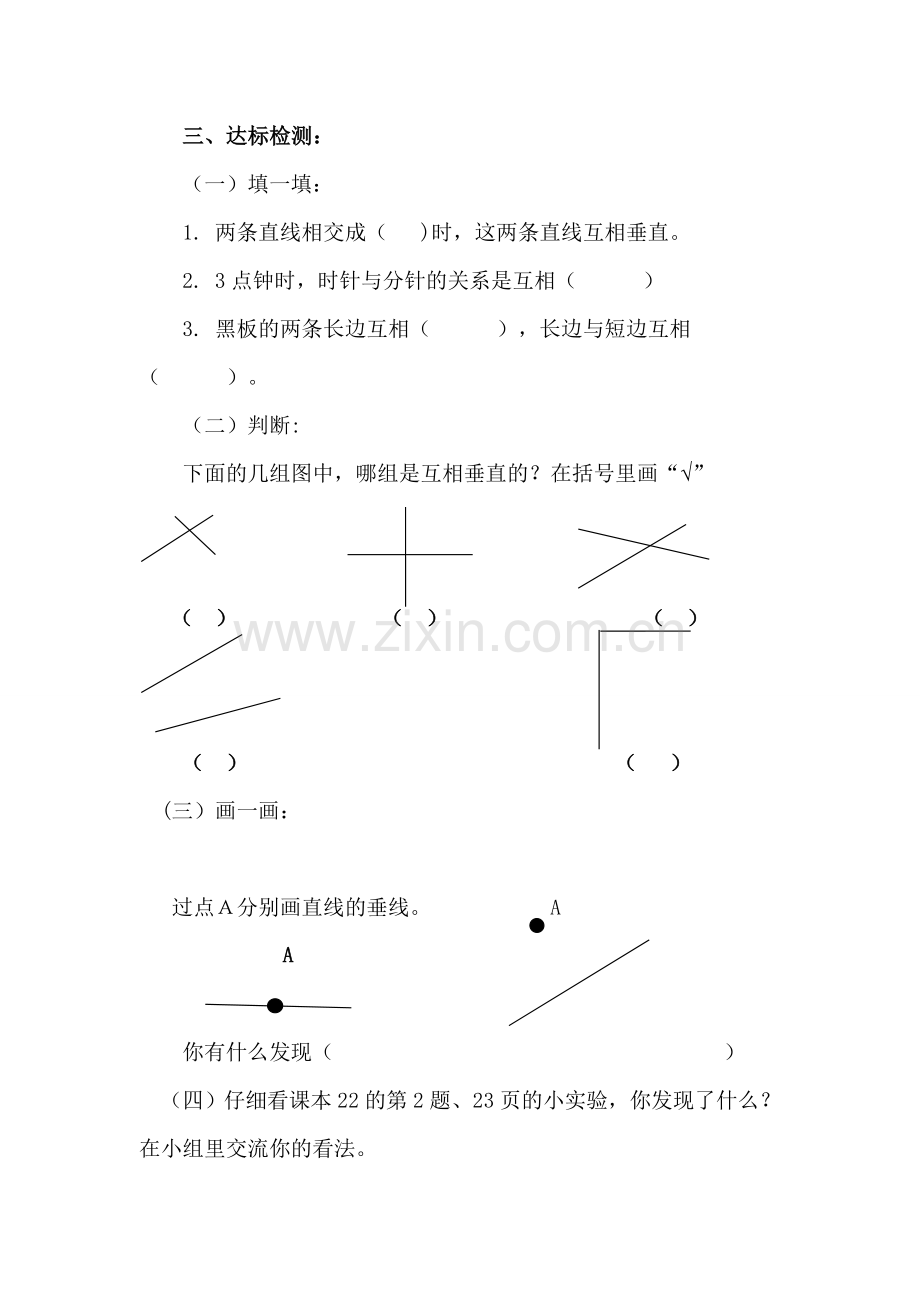 小学数学北师大四年级相交与垂直教学设计.doc_第3页