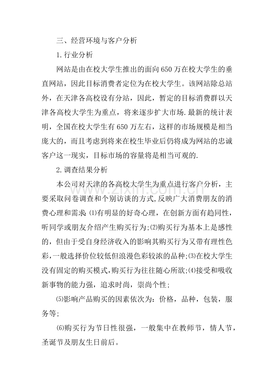 大学生花店创业计划书.docx_第2页