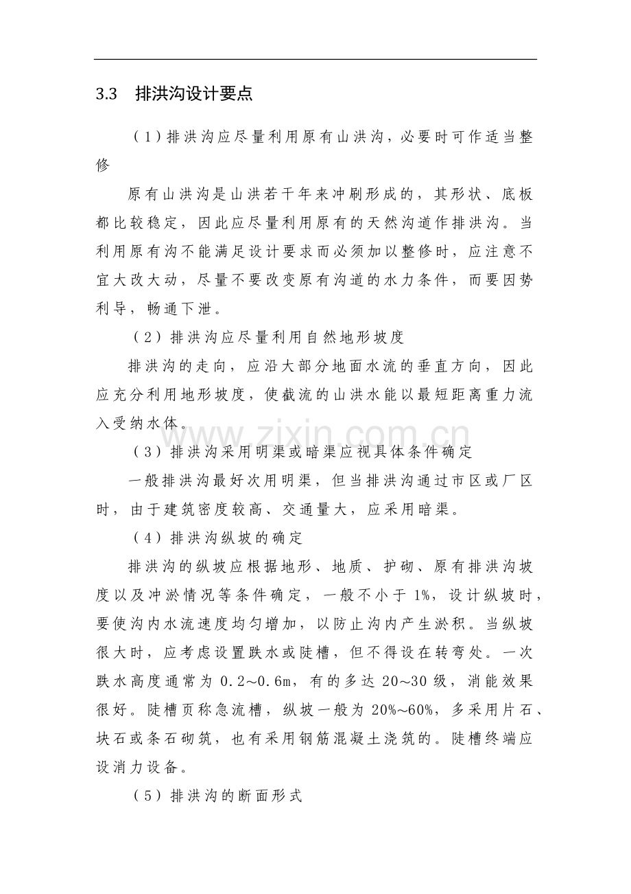 排洪沟工程设计说明.docx_第2页