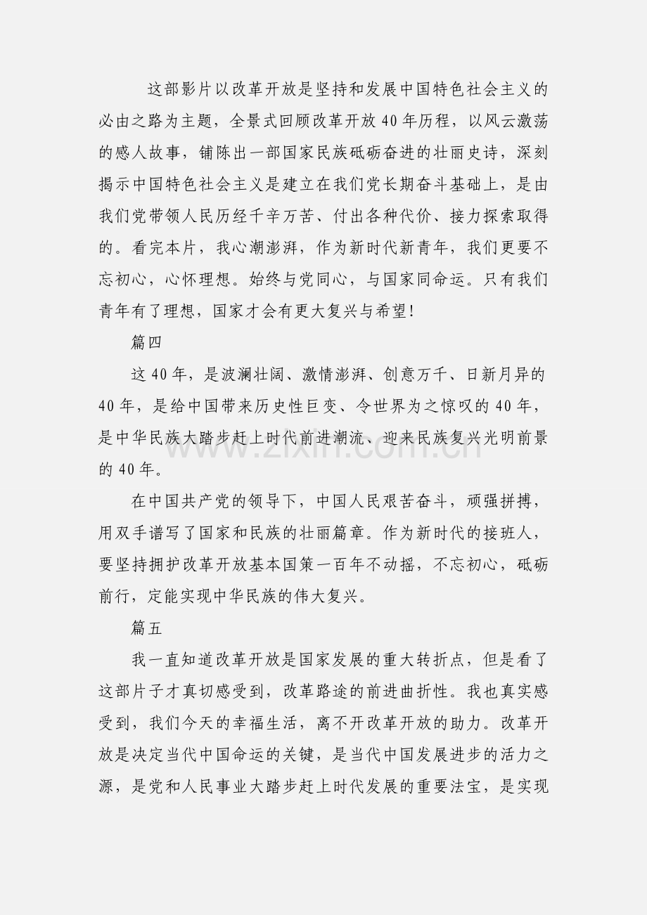 必由之路观后感心得体会9篇.docx_第2页