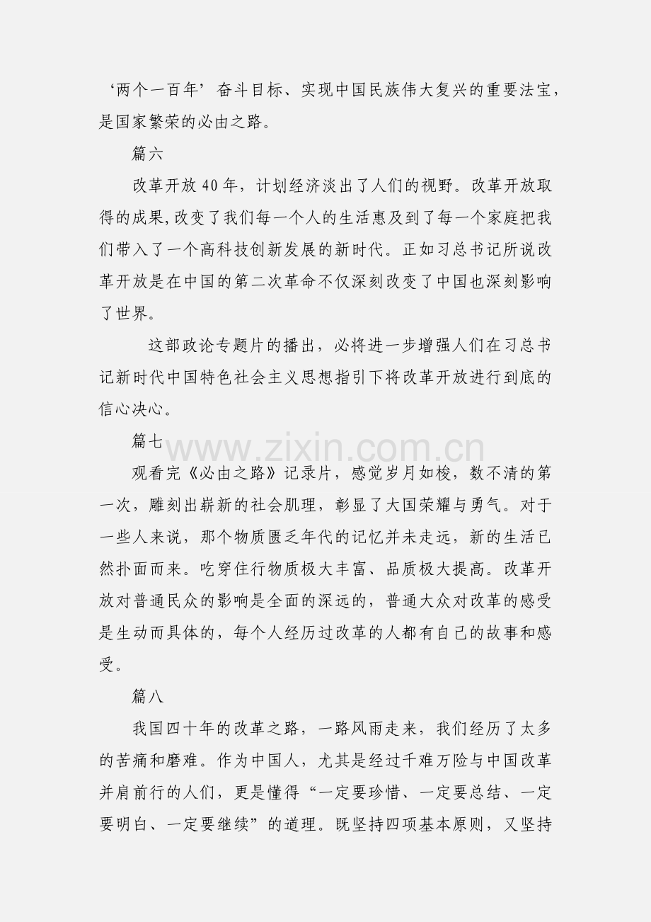 必由之路观后感心得体会9篇.docx_第3页