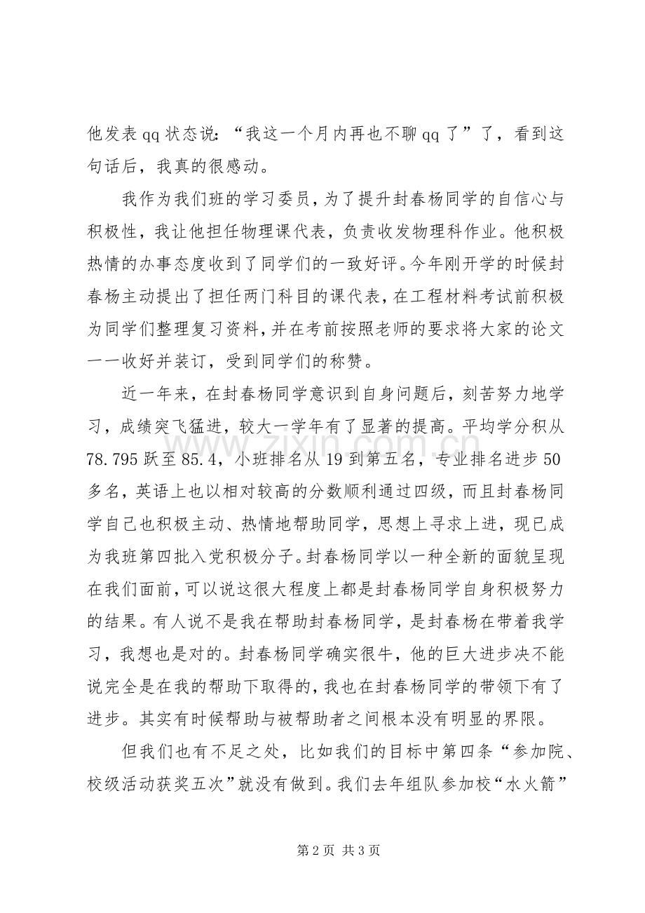 三个一活动情况之撰写一篇学习体会文章.docx_第2页