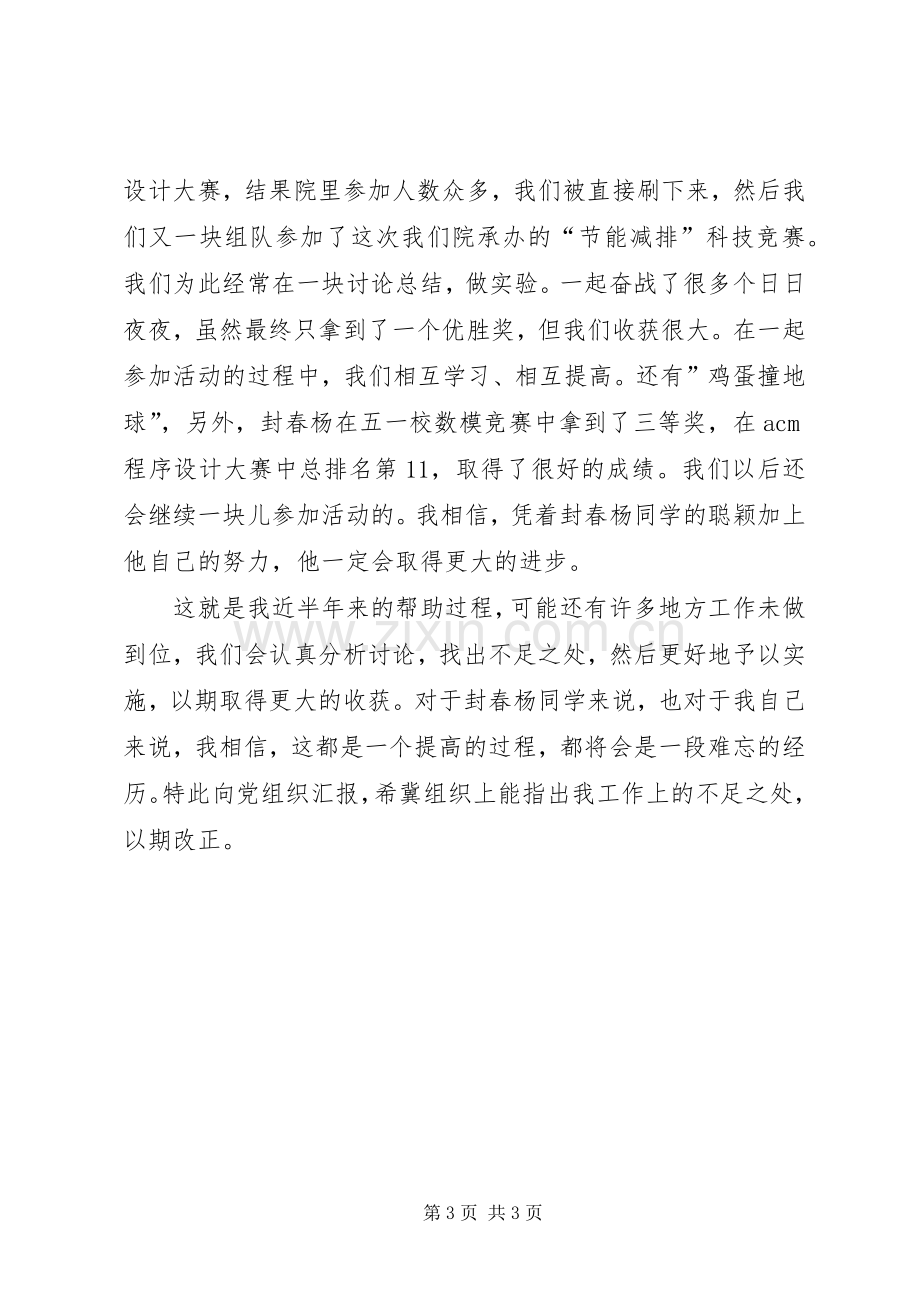 三个一活动情况之撰写一篇学习体会文章.docx_第3页