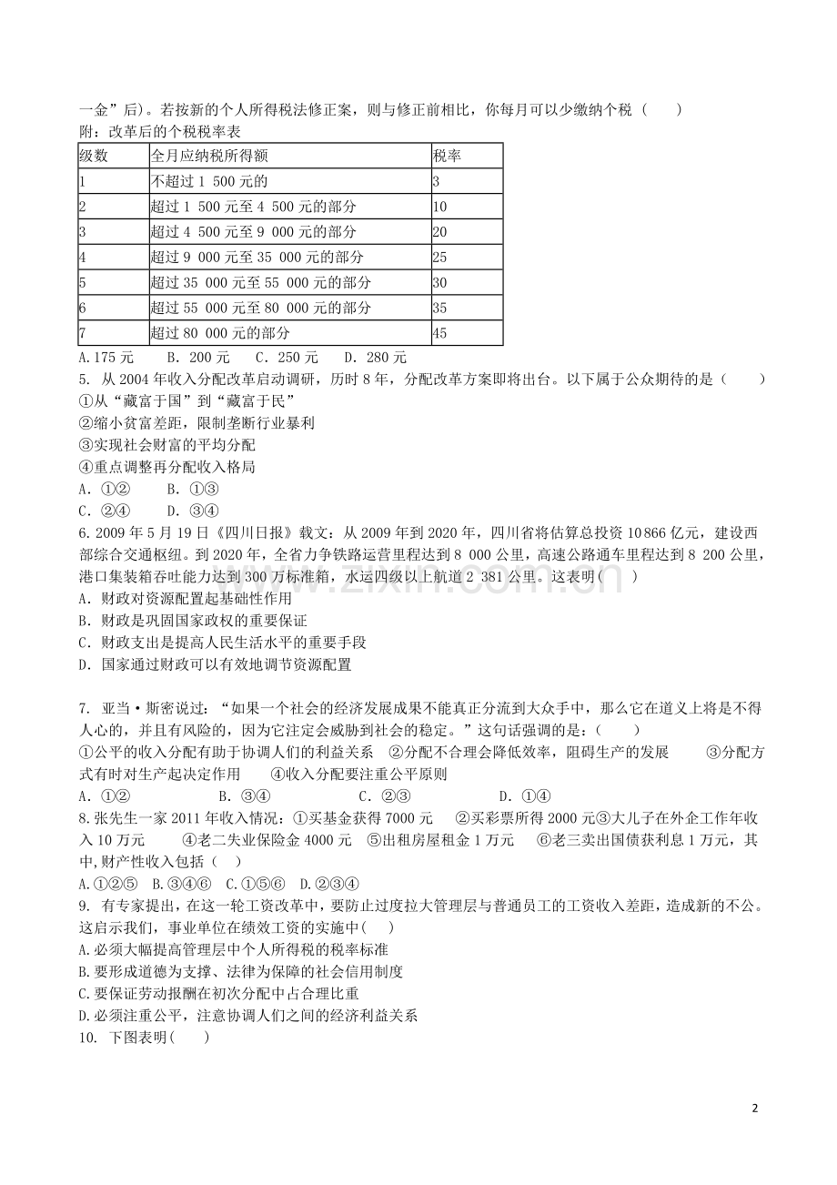 吉林省吉林一中2013-2014学年高一政治上学期第三章综合过关检测.doc_第2页