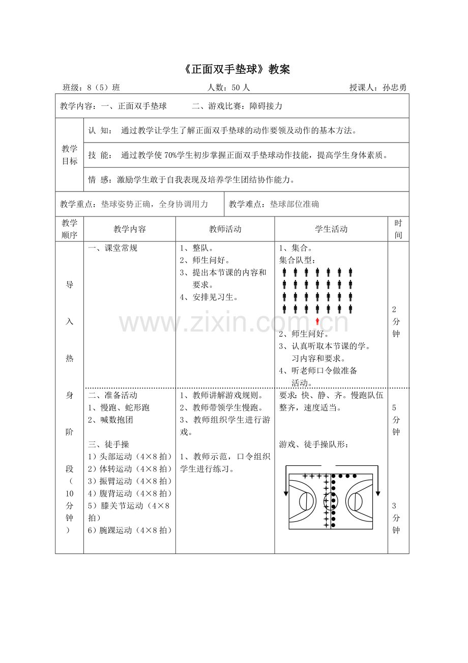 排球：正面双手垫球教案教学设计.doc_第3页