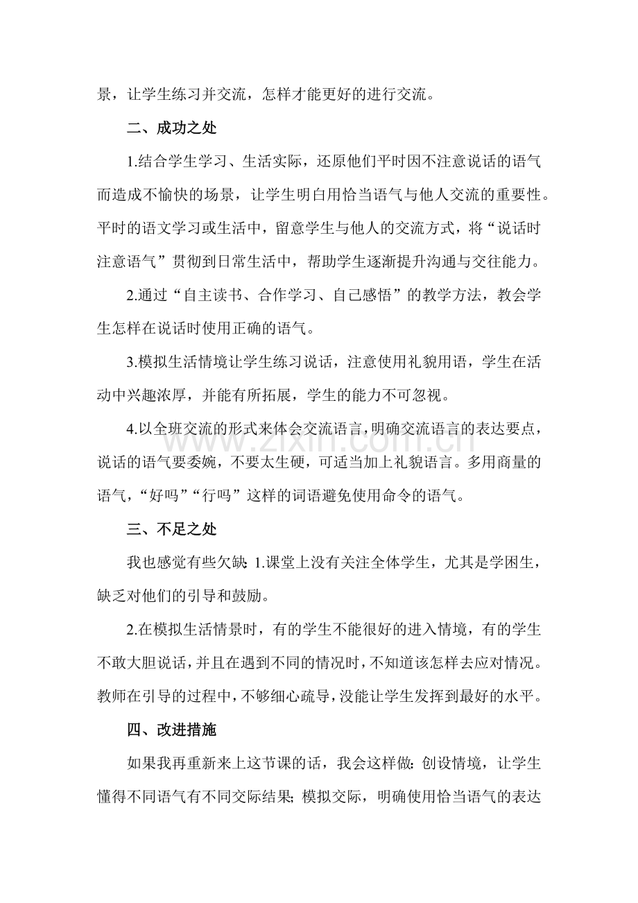 口语交际注意说话的语气.docx_第2页