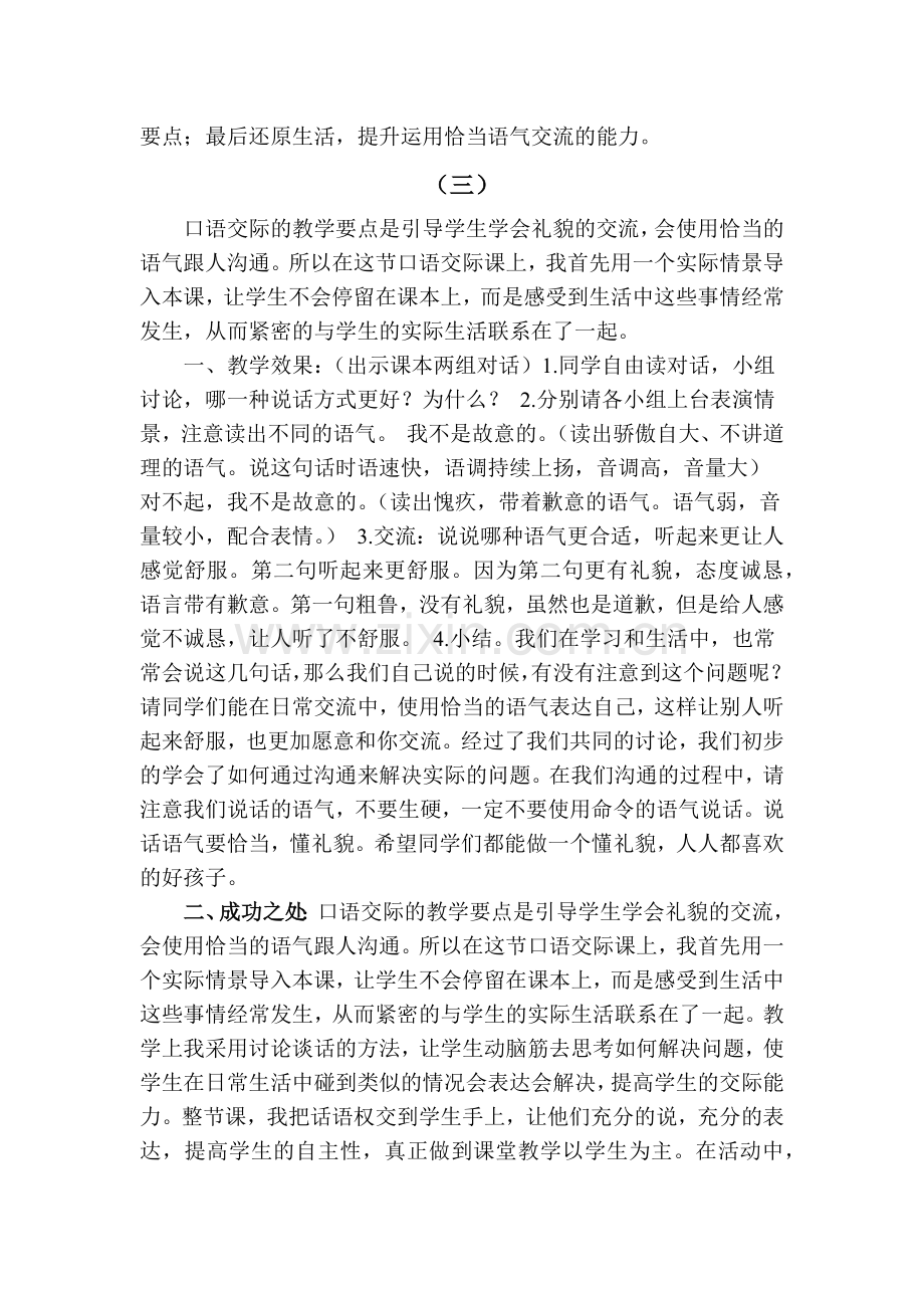 口语交际注意说话的语气.docx_第3页