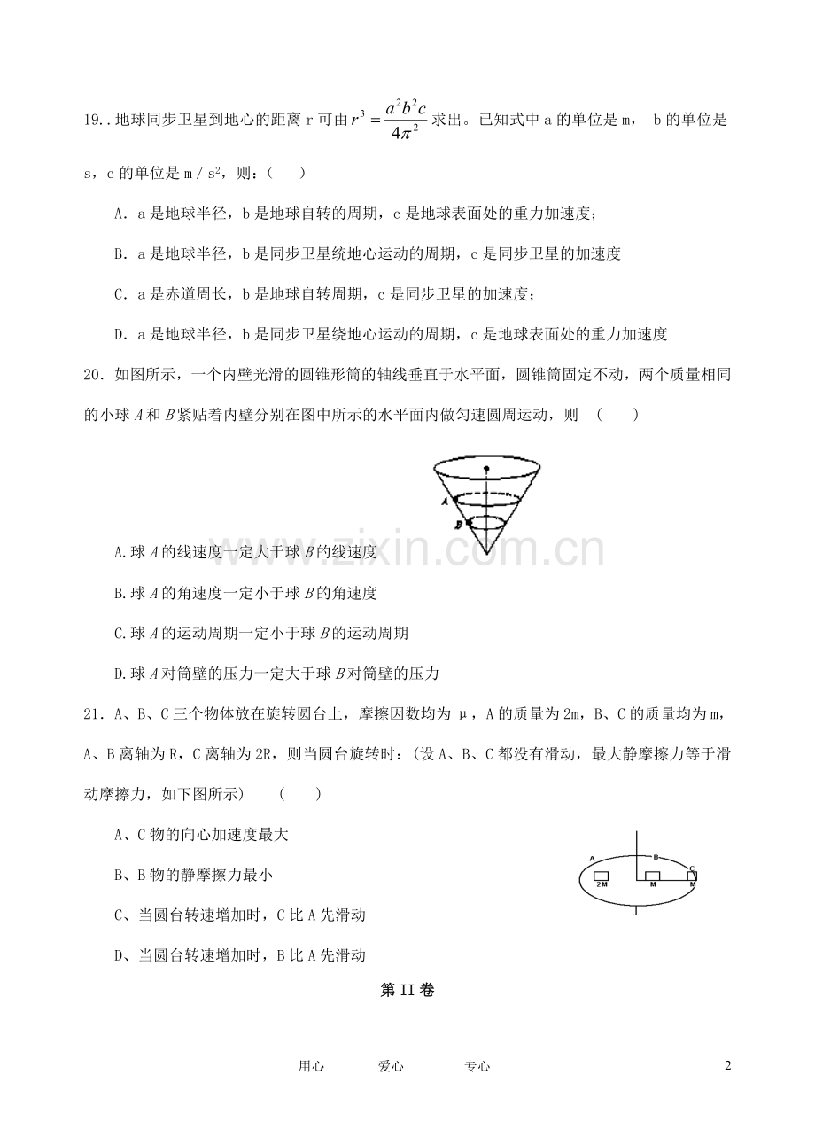 四川省射洪县射洪中学高三物理第一次月考试题(无答案)新人教版.doc_第2页