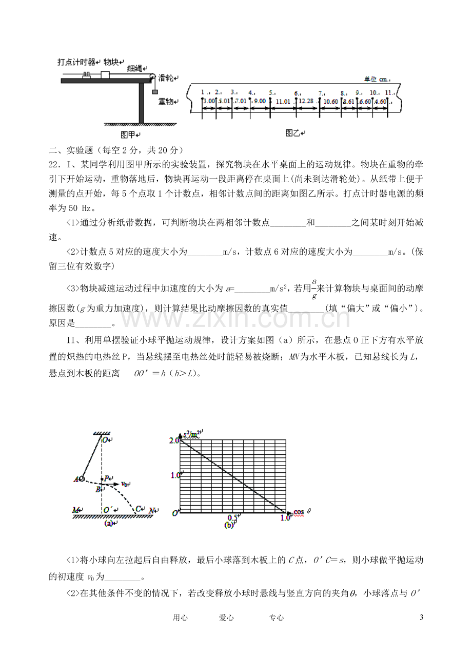 四川省射洪县射洪中学高三物理第一次月考试题(无答案)新人教版.doc_第3页