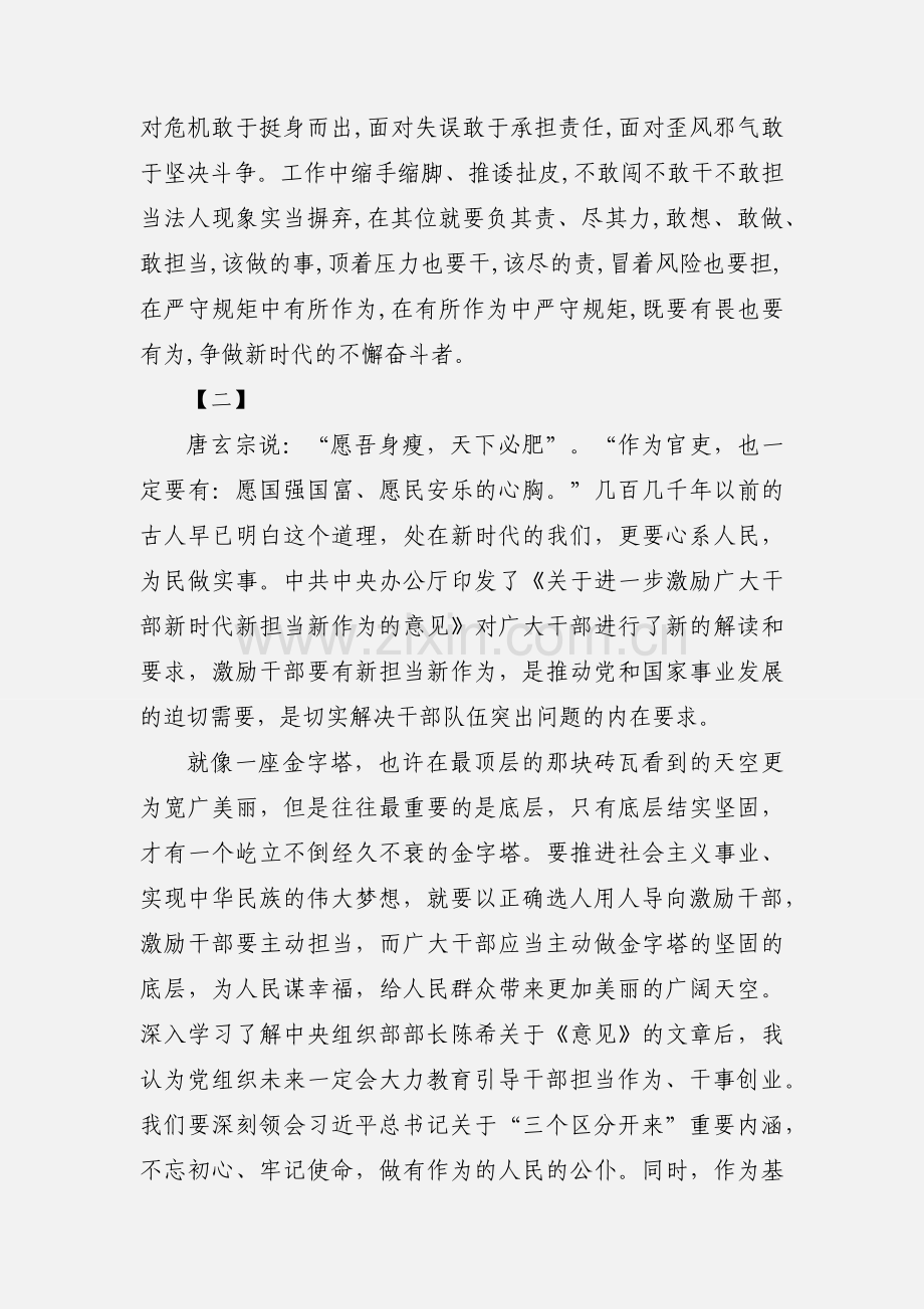 进一步激励广大干部新时代新担当新作为的意见学习心得体会范文13篇.docx_第2页