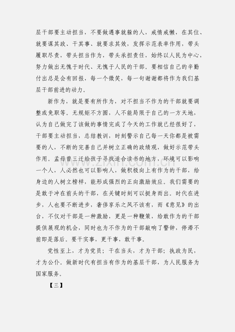 进一步激励广大干部新时代新担当新作为的意见学习心得体会范文13篇.docx_第3页